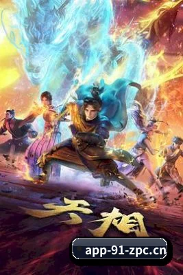 91制片厂 APP 界面